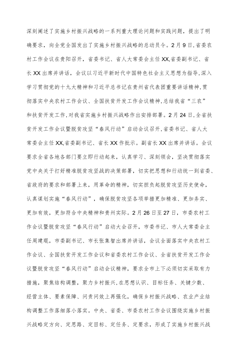 在全县农业农村工作暨脱贫攻坚“春风行动”现场推进会上的讲话（仅供学习）.docx_第2页