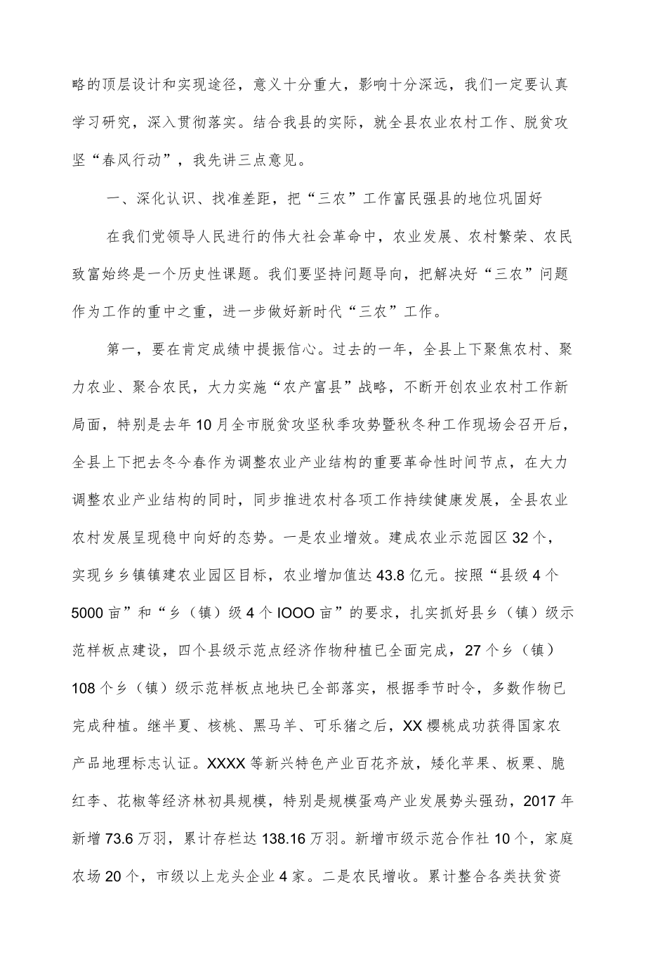 在全县农业农村工作暨脱贫攻坚“春风行动”现场推进会上的讲话（仅供学习）.docx_第3页