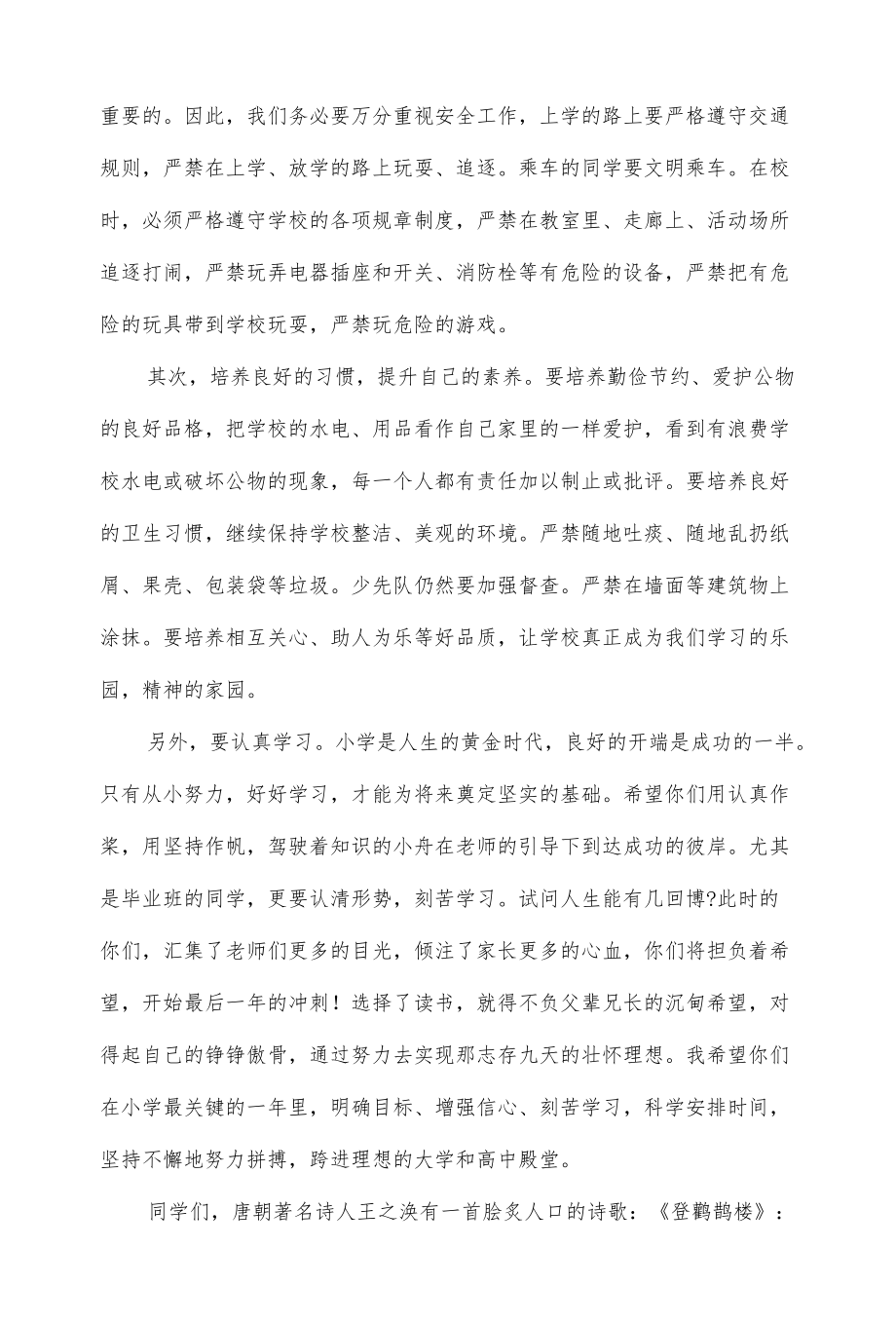 小学校长论坛发言稿范文汇总2篇.docx_第2页