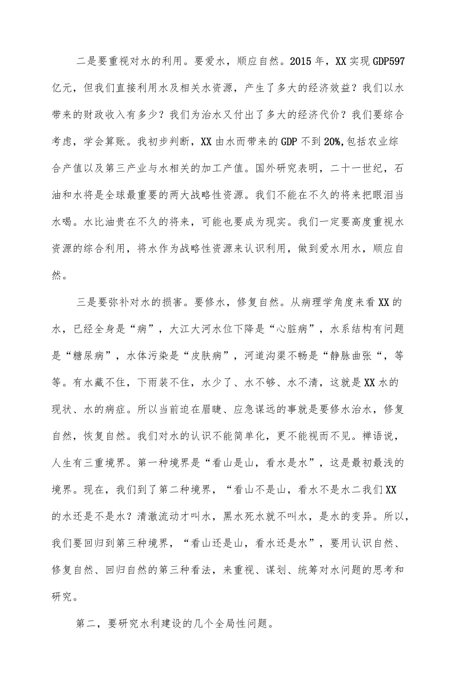 在全市冬春水利设施建设推进会上的讲话（仅供学习）.docx_第2页