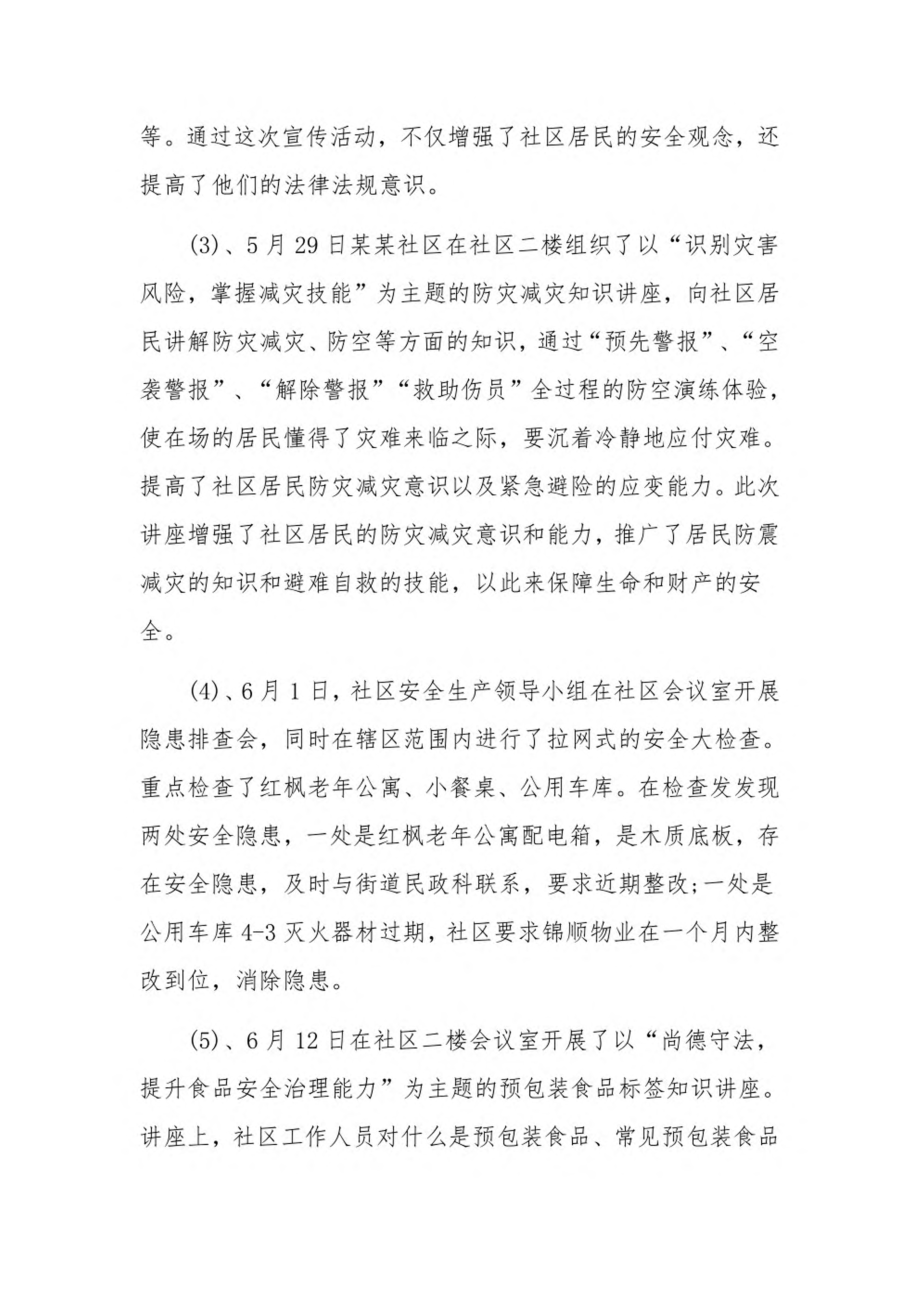 2022年安全生产活动心得怎么写3篇.pdf_第2页