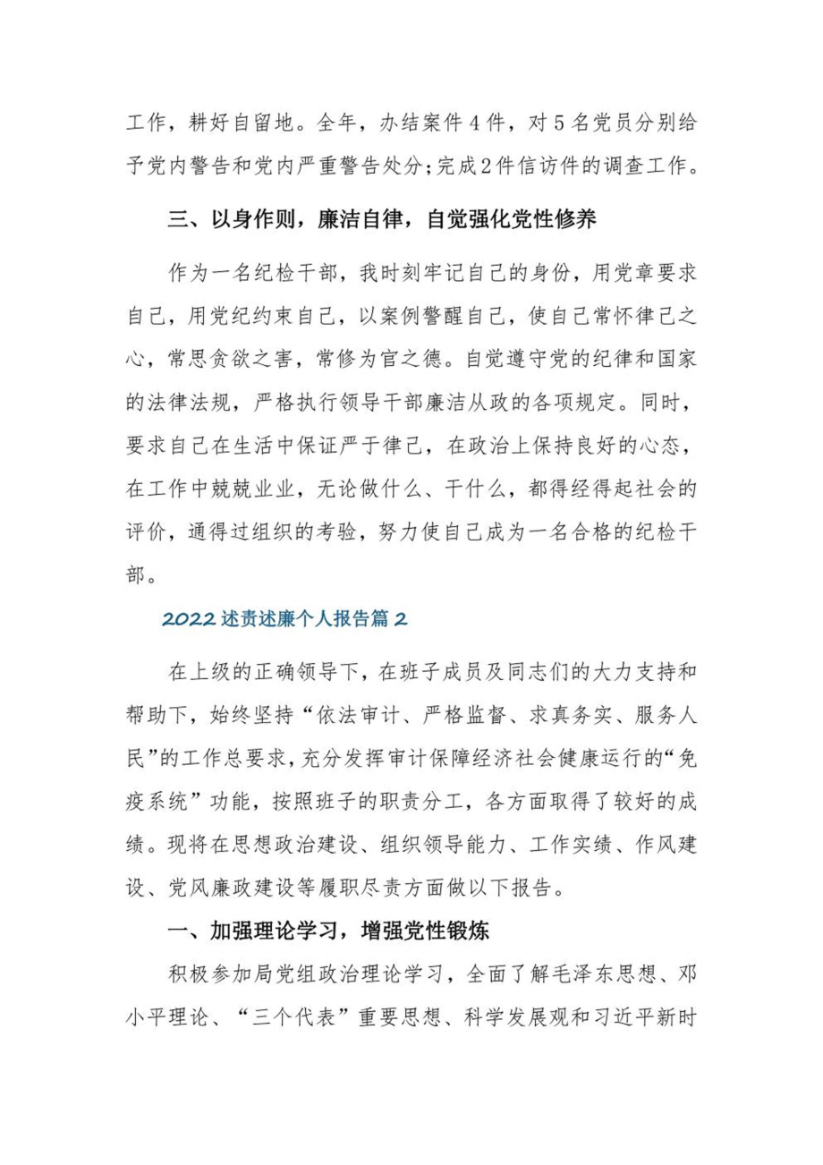 2022述责述廉个人报告5篇.pdf_第3页