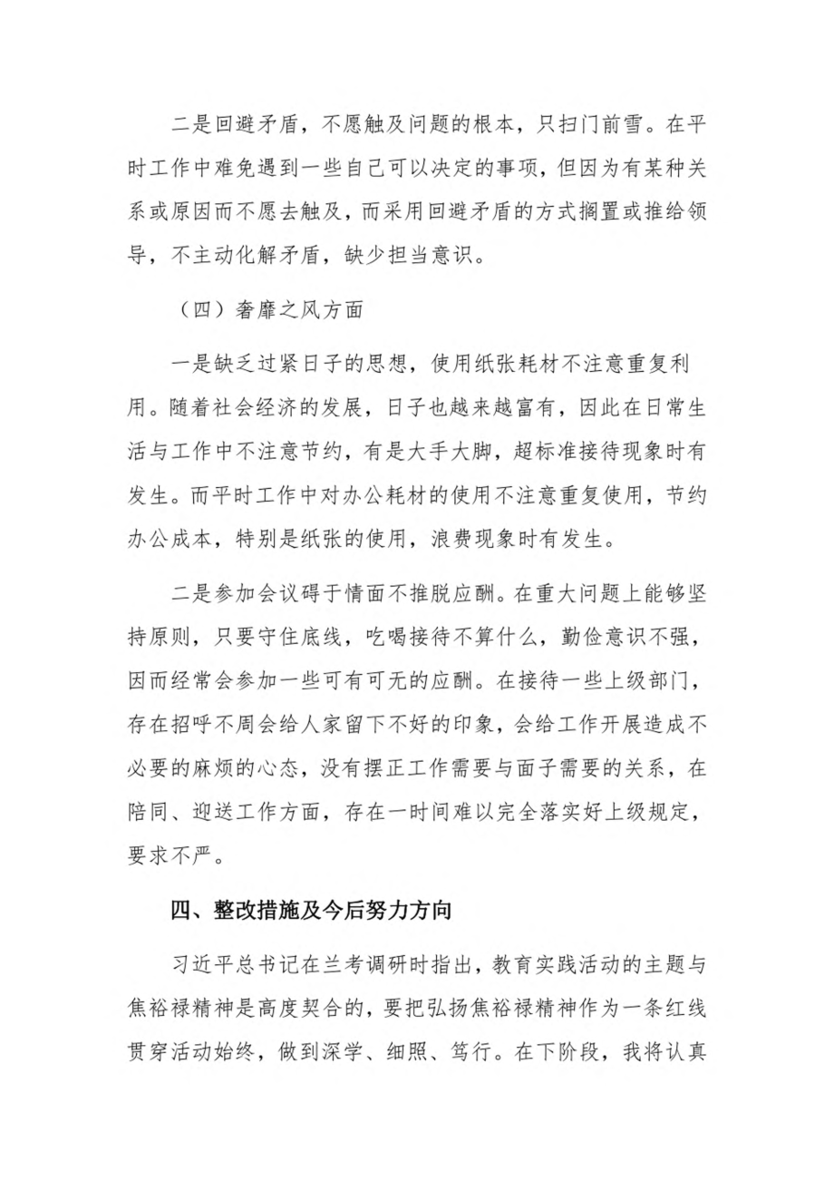 市政府办对照检查材料3篇.pdf_第3页