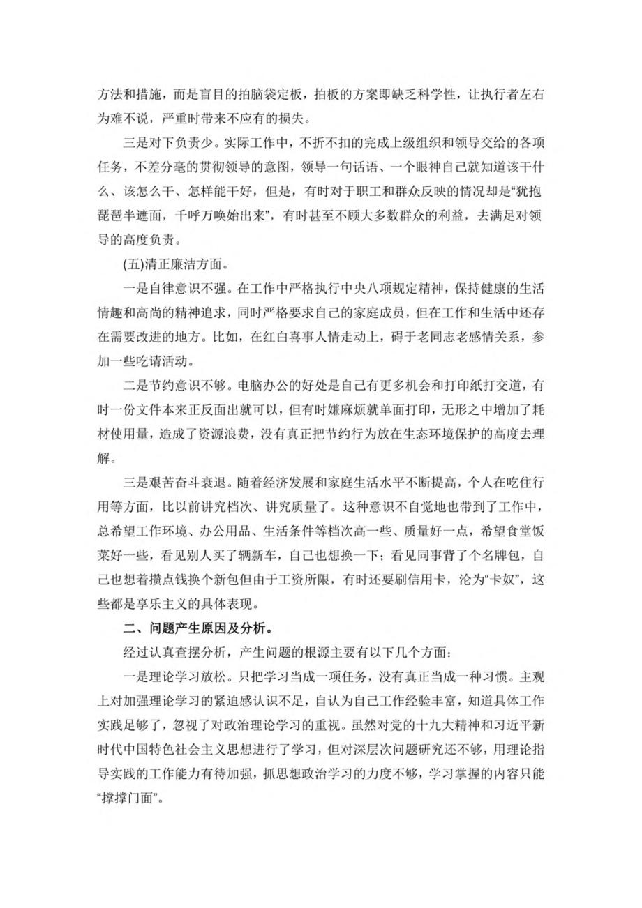 2022年党员个人对照检查材料五个方面（精选6篇）.pdf_第3页