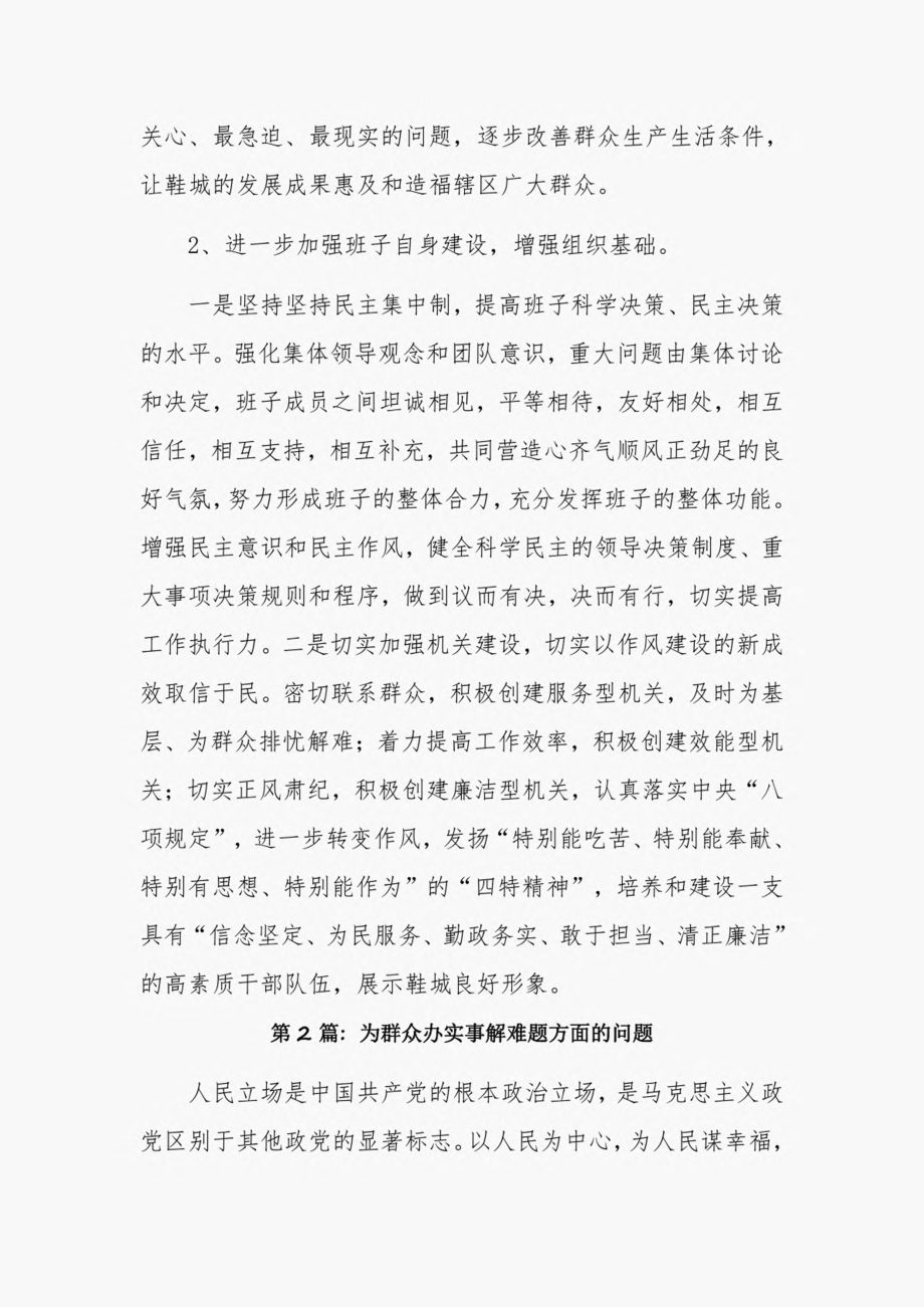 为群众办实事解难题方面的问题6篇.pdf_第3页