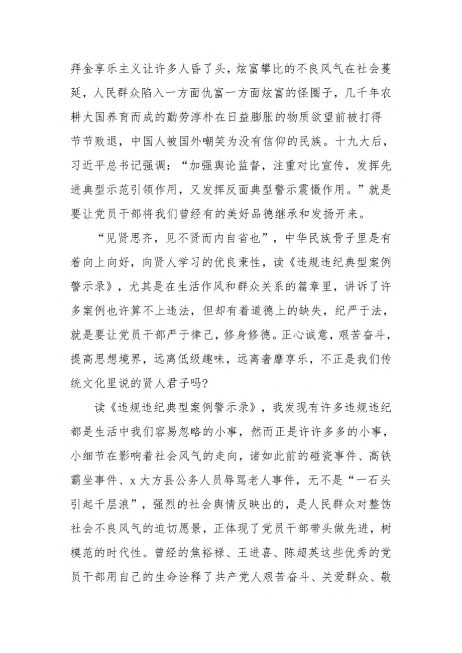 基层党员严重违法犯罪案件警示录心得体会3篇.pdf_第3页