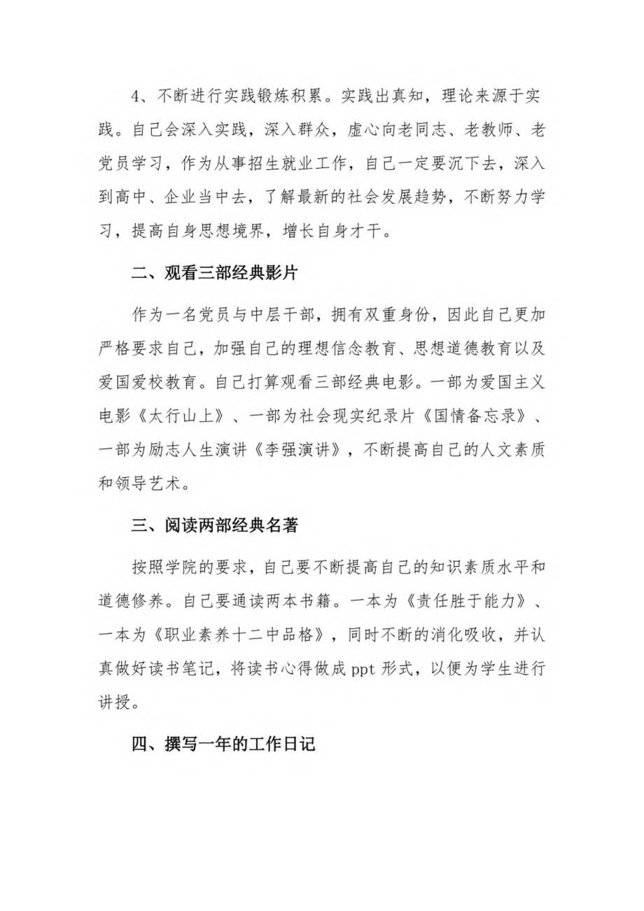 党员个人自学计划14篇.pdf_第2页