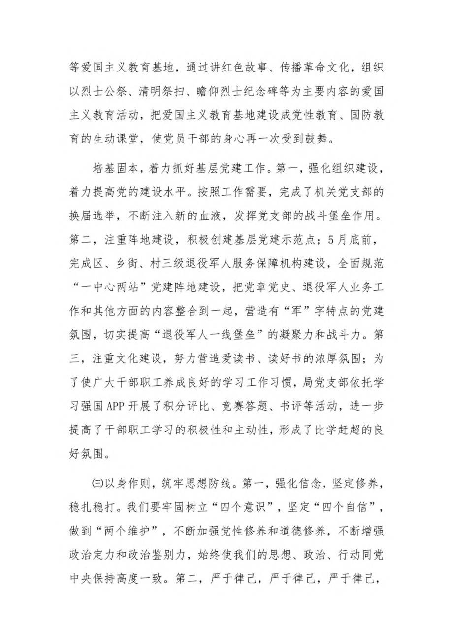 机关党委书记党建工作述职报告5篇.pdf_第2页
