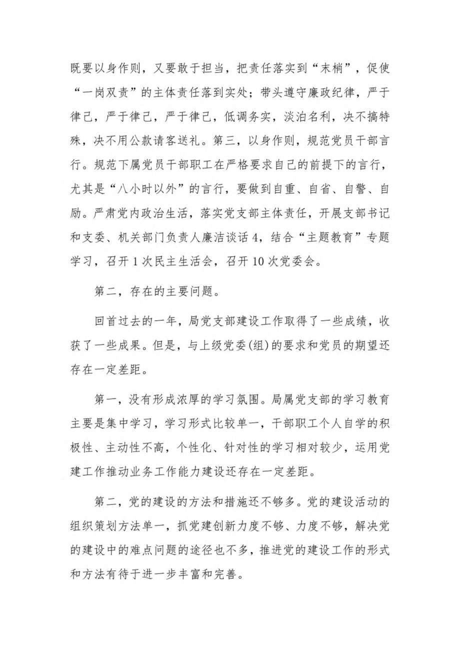 机关党委书记党建工作述职报告5篇.pdf_第3页