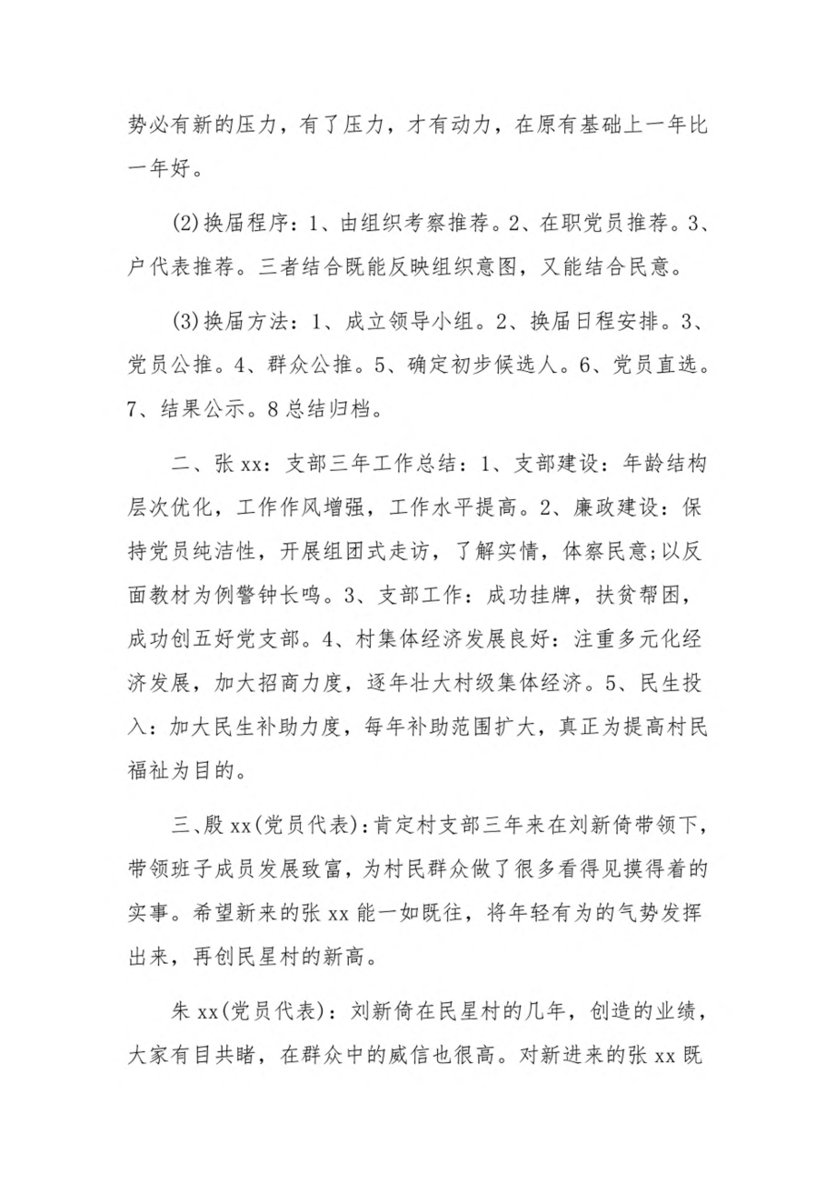 推选党代表支部会议记录3篇.pdf_第2页