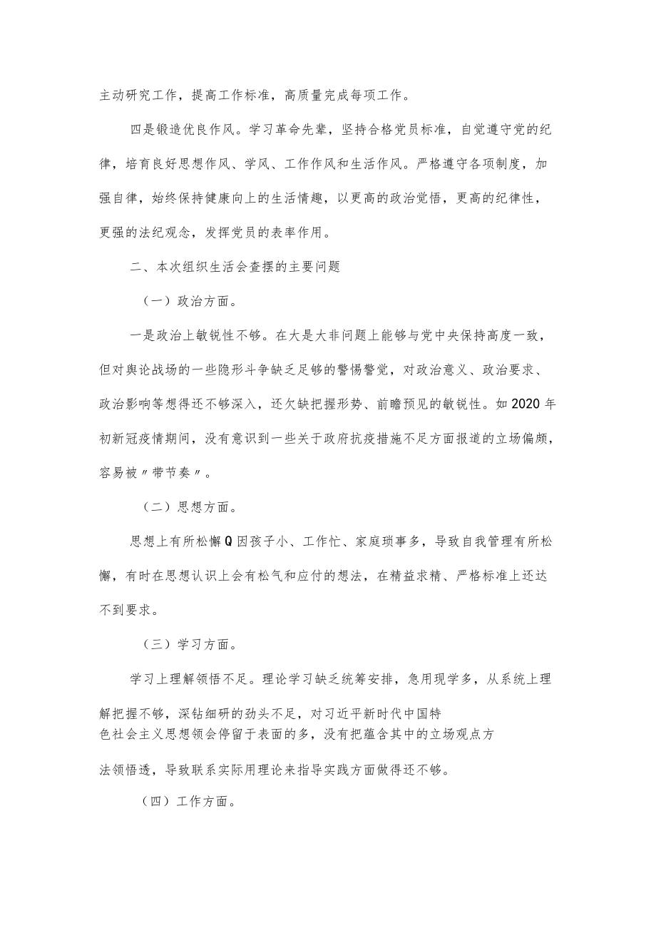 对照新时代合格党员标准查不足专题组织生活会个人检查对照材料（六页）.docx_第2页