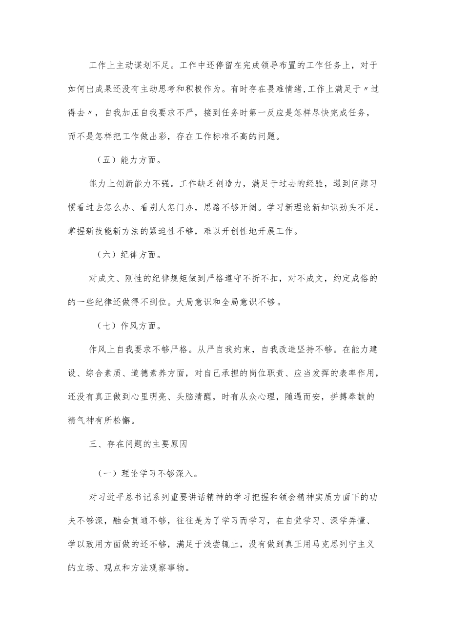 对照新时代合格党员标准查不足专题组织生活会个人检查对照材料（六页）.docx_第3页