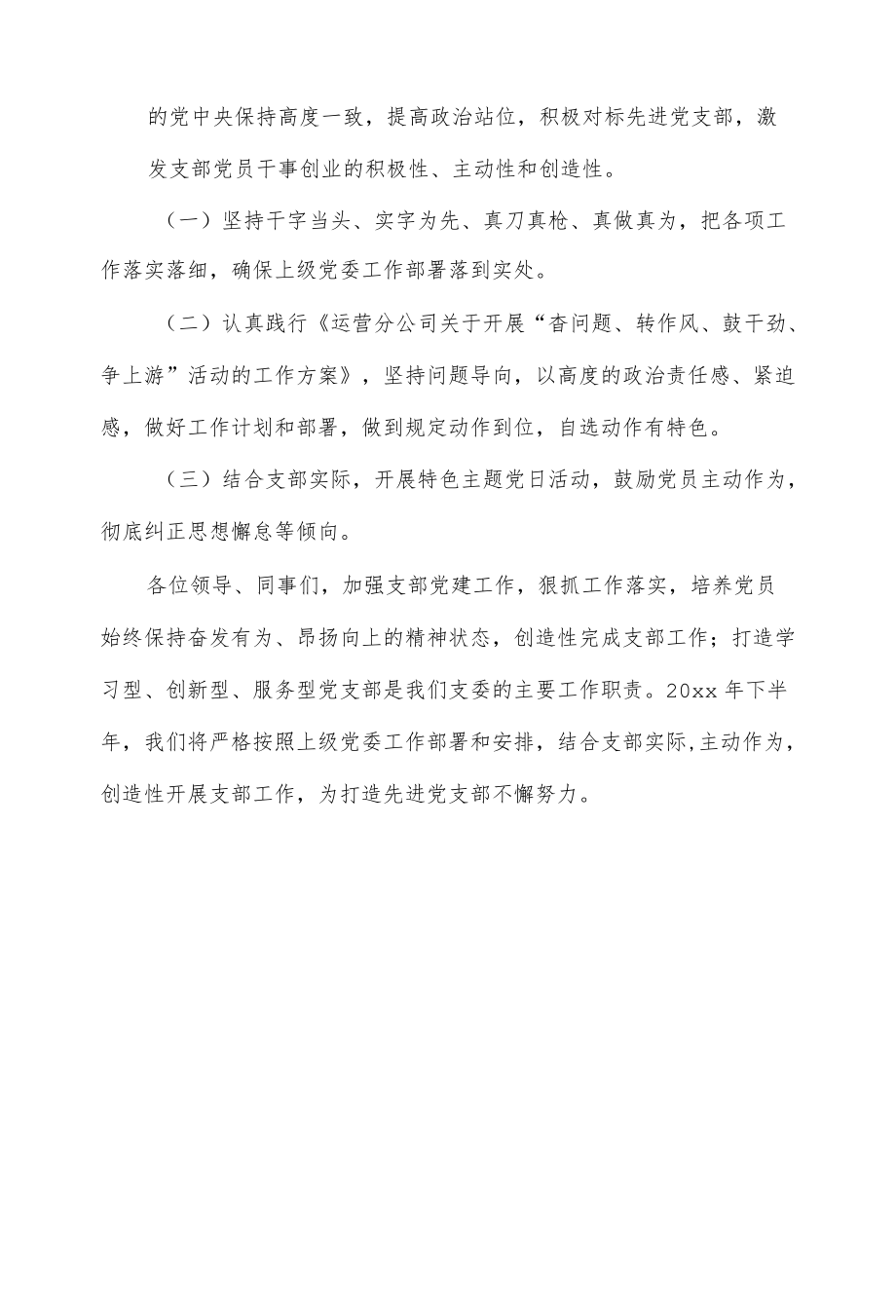 学习教育班子成员对照检查材料.docx_第3页