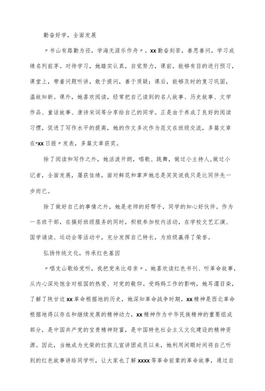 小学生争做新时代好少事迹材料整理三篇.docx_第2页