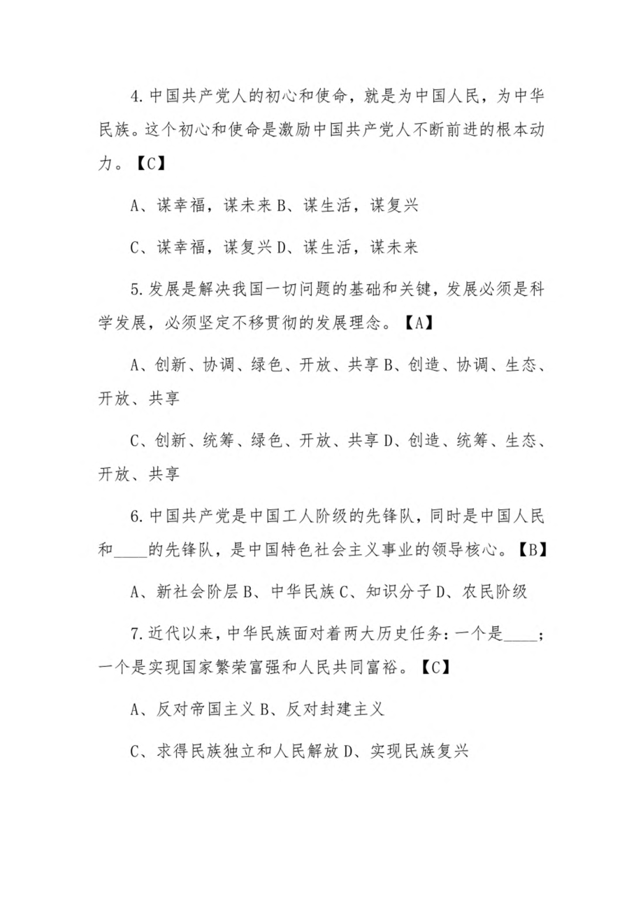 党史党建知识题库（100题）含答案（精选三篇）.pdf_第2页