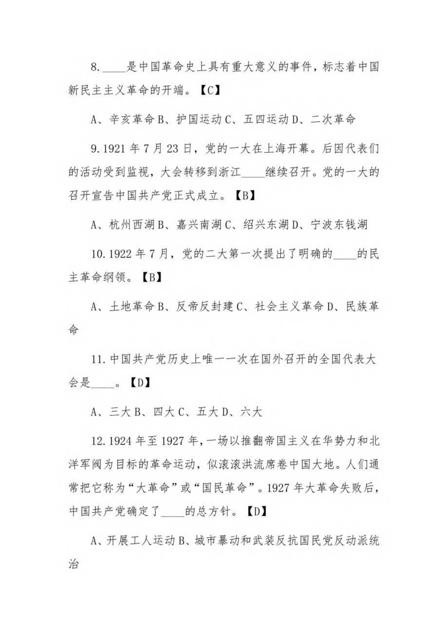 党史党建知识题库（100题）含答案（精选三篇）.pdf_第3页