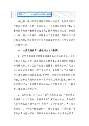 2022妇联年终总结完整版3篇.pdf