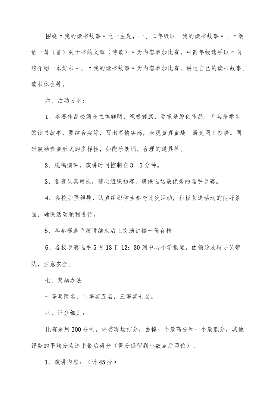 学校举办读书日活动方案参考3篇.docx_第2页