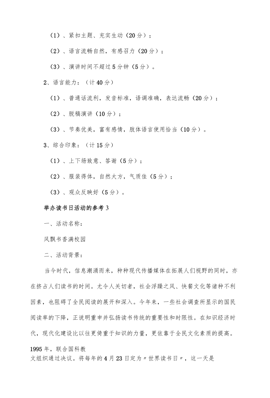 学校举办读书日活动方案参考3篇.docx_第3页