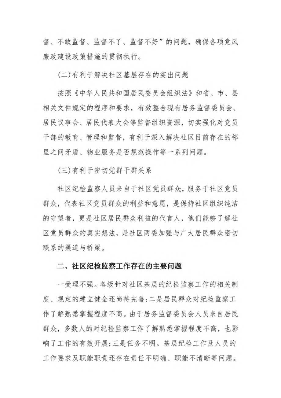 2022党支部纪检委员工作汇报3篇.pdf_第2页