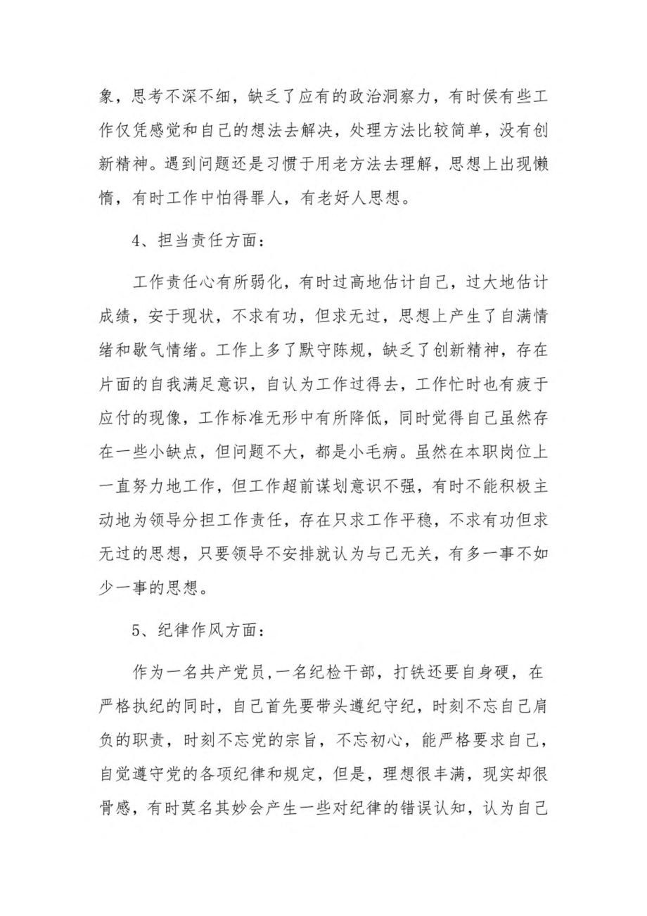 干部作风集中整顿查摆问题清单和整改情况7篇.pdf_第2页