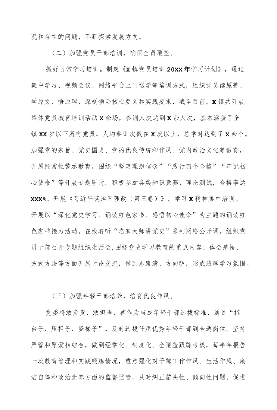 2022党员教育培训工作总结（镇乡）.docx_第2页