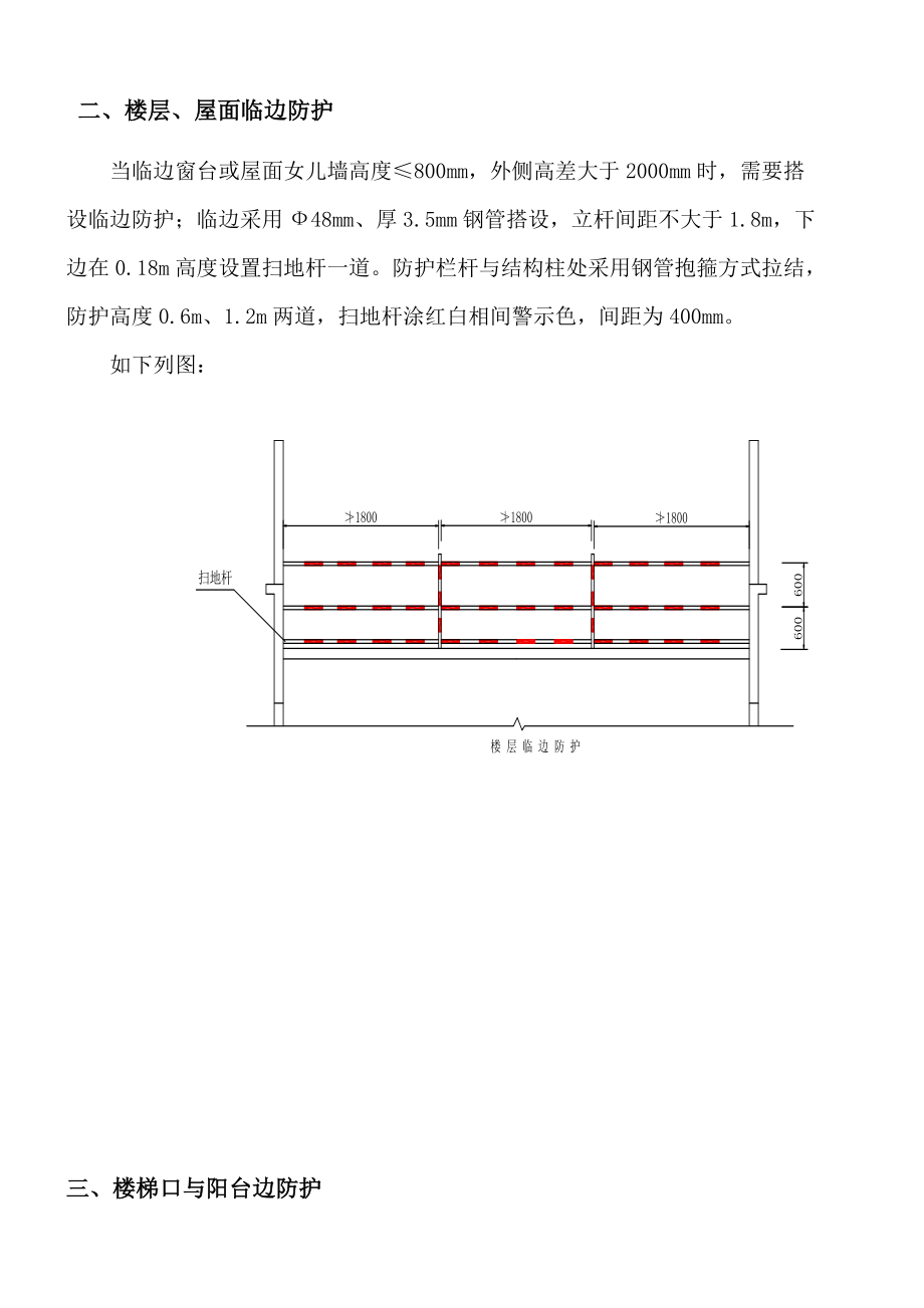 施工的现场安全系统防护要求措施方案设计的.doc_第3页