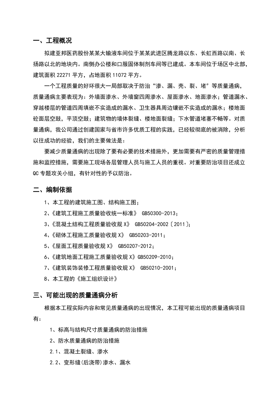 新建厂房质量通病防治方案设计.doc_第2页