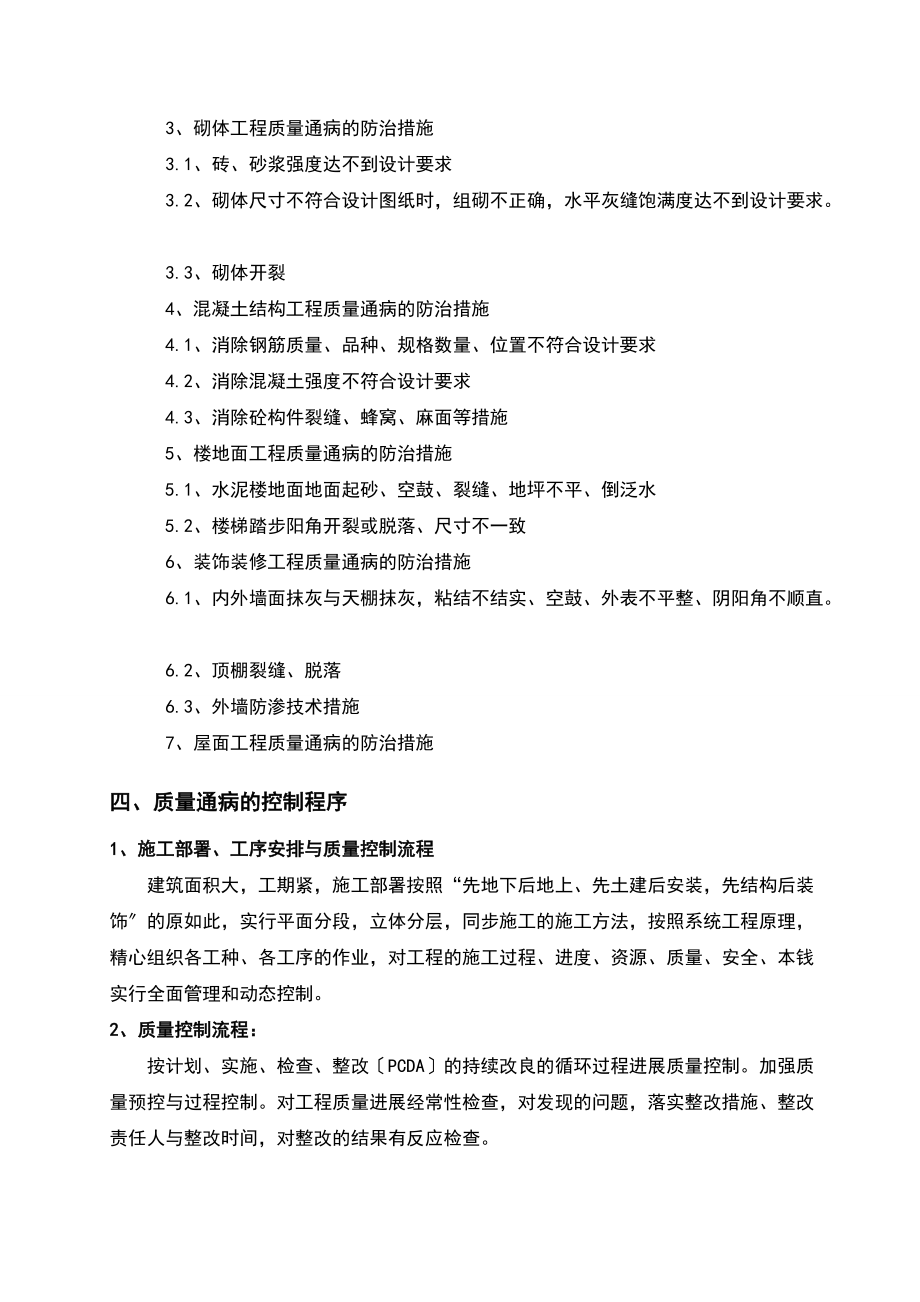 新建厂房质量通病防治方案设计.doc_第3页