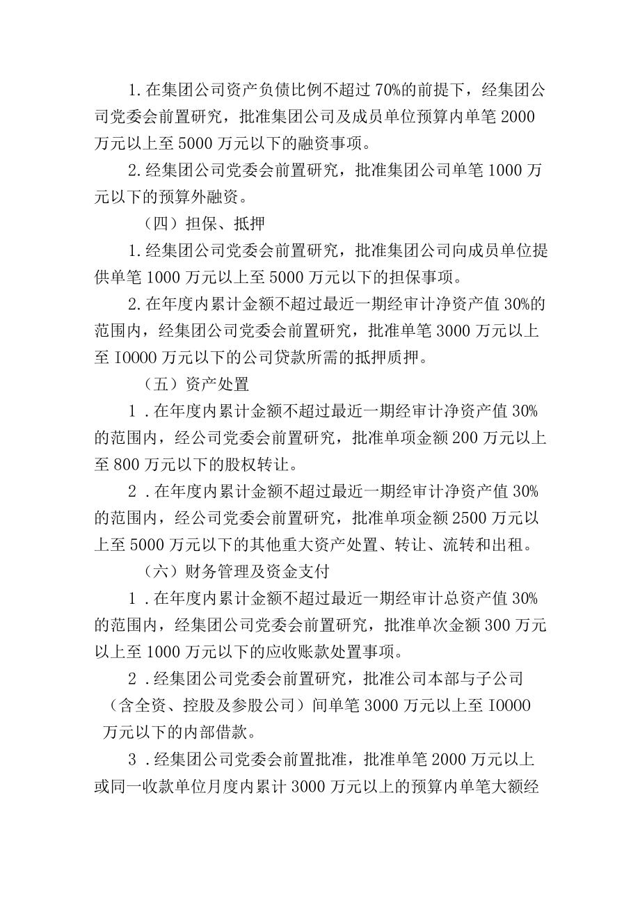 投资集团有限公司董事会授权管理办法附主要授权事项清单.docx_第2页