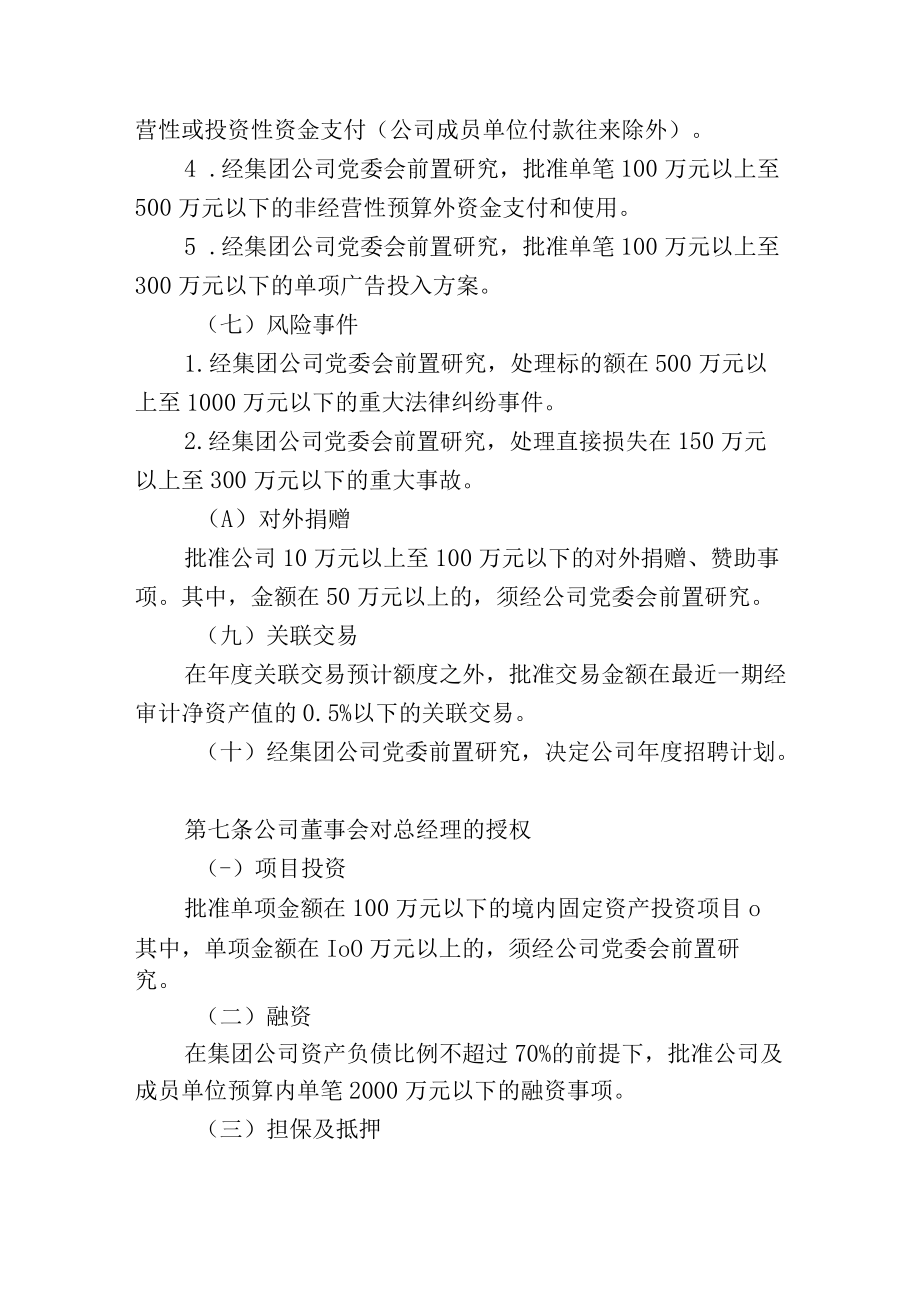 投资集团有限公司董事会授权管理办法附主要授权事项清单.docx_第3页