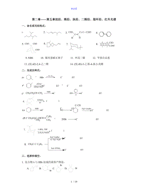 有机化学补充习题.doc