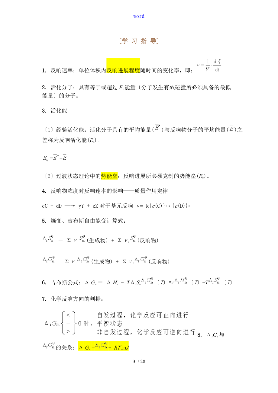 无机化学天津大学版.doc_第3页