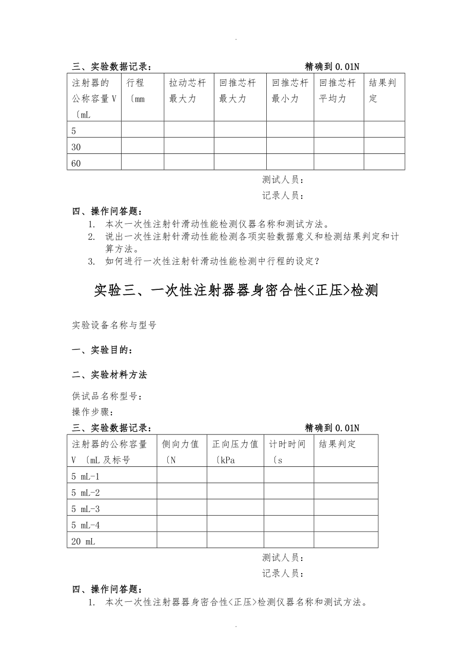 无源医疗器械检测实验报告1_9.doc_第2页