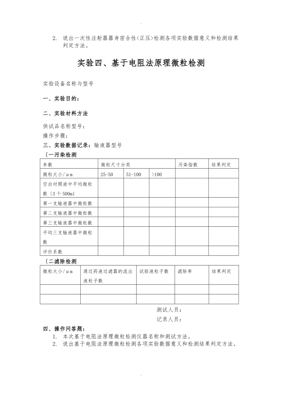 无源医疗器械检测实验报告1_9.doc_第3页