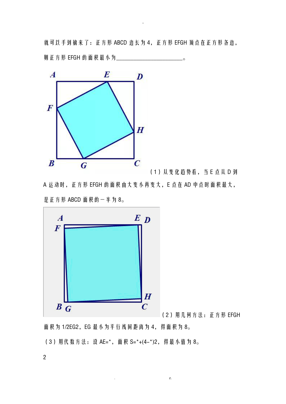 数学课堂赢在策略.doc_第2页