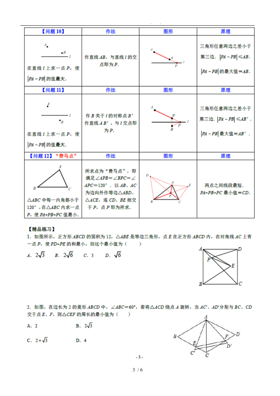 最短路径问题经典.doc_第3页