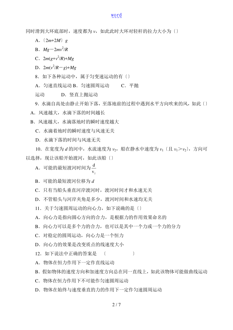 曲线运动基础训练题.doc_第2页