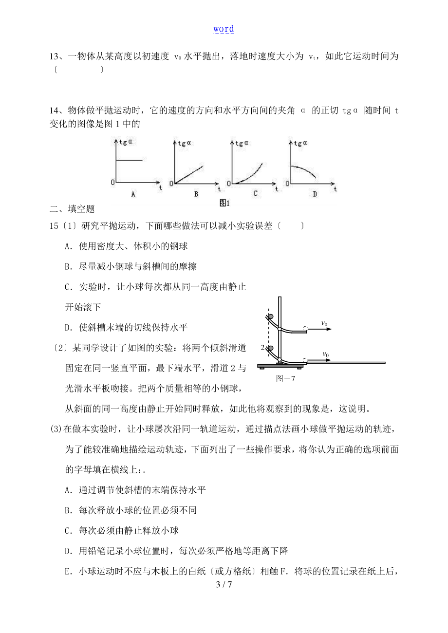 曲线运动基础训练题.doc_第3页