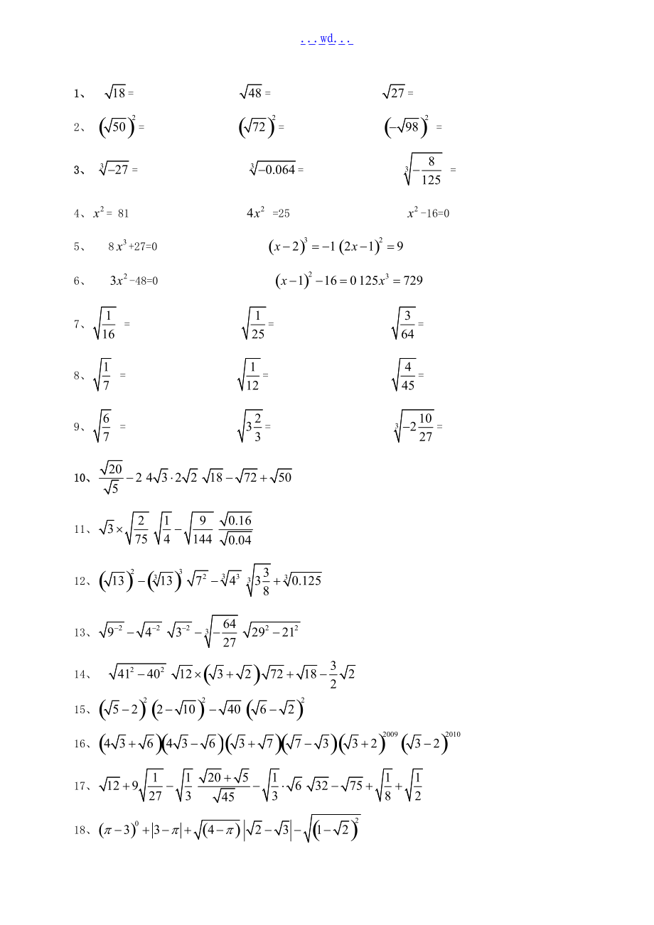 无理数计算以与分类计算.doc_第2页