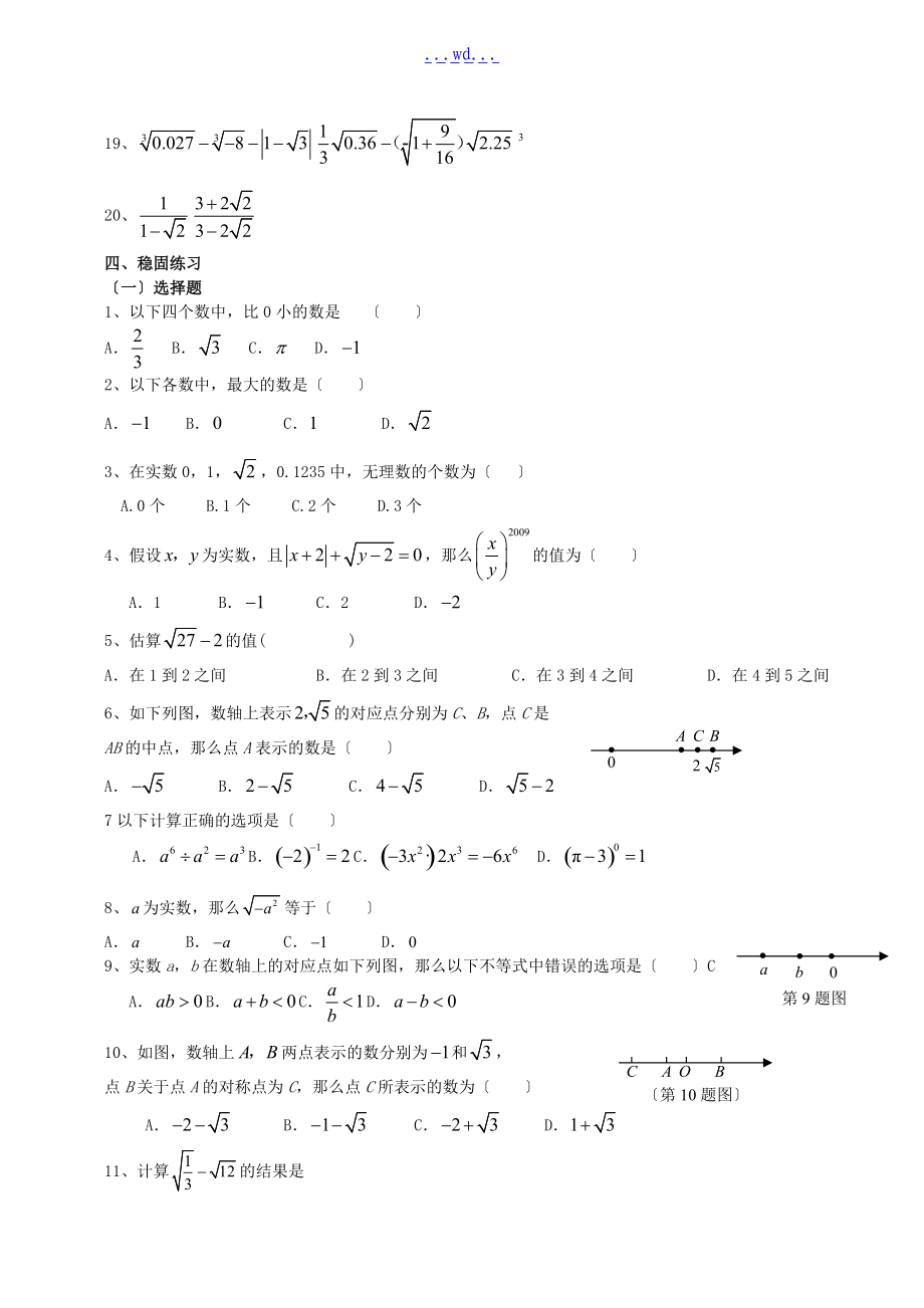 无理数计算以与分类计算.doc_第3页