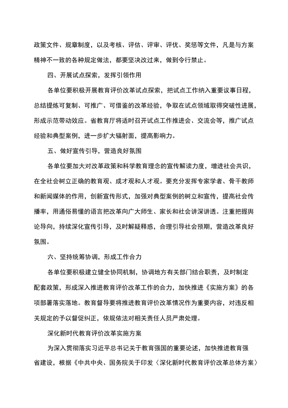 河南省关于贯彻落实《深化新时代教育评价改革实施方案》工作的通知（2022）.docx_第2页