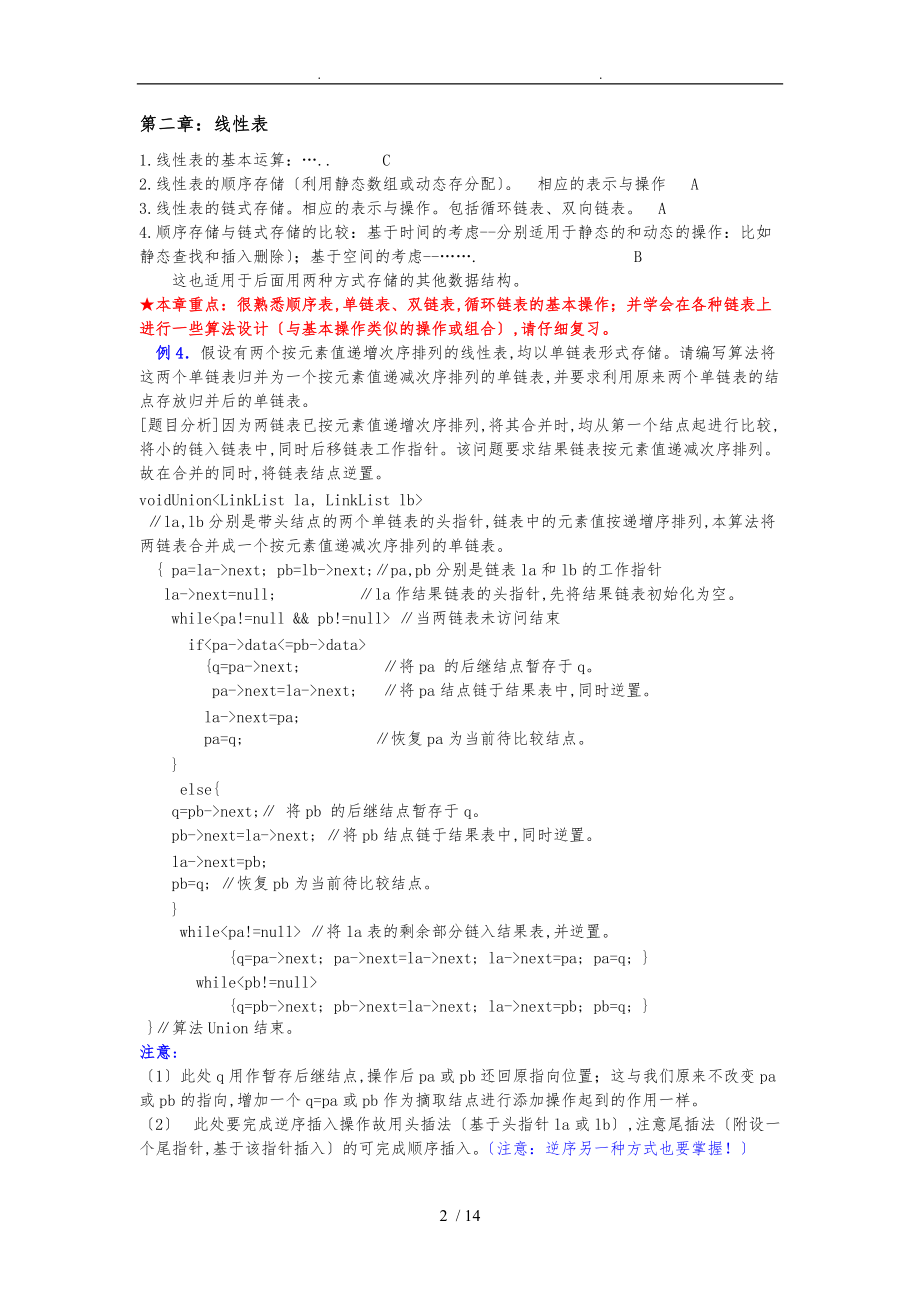 数据结构复习要点说明.doc_第2页