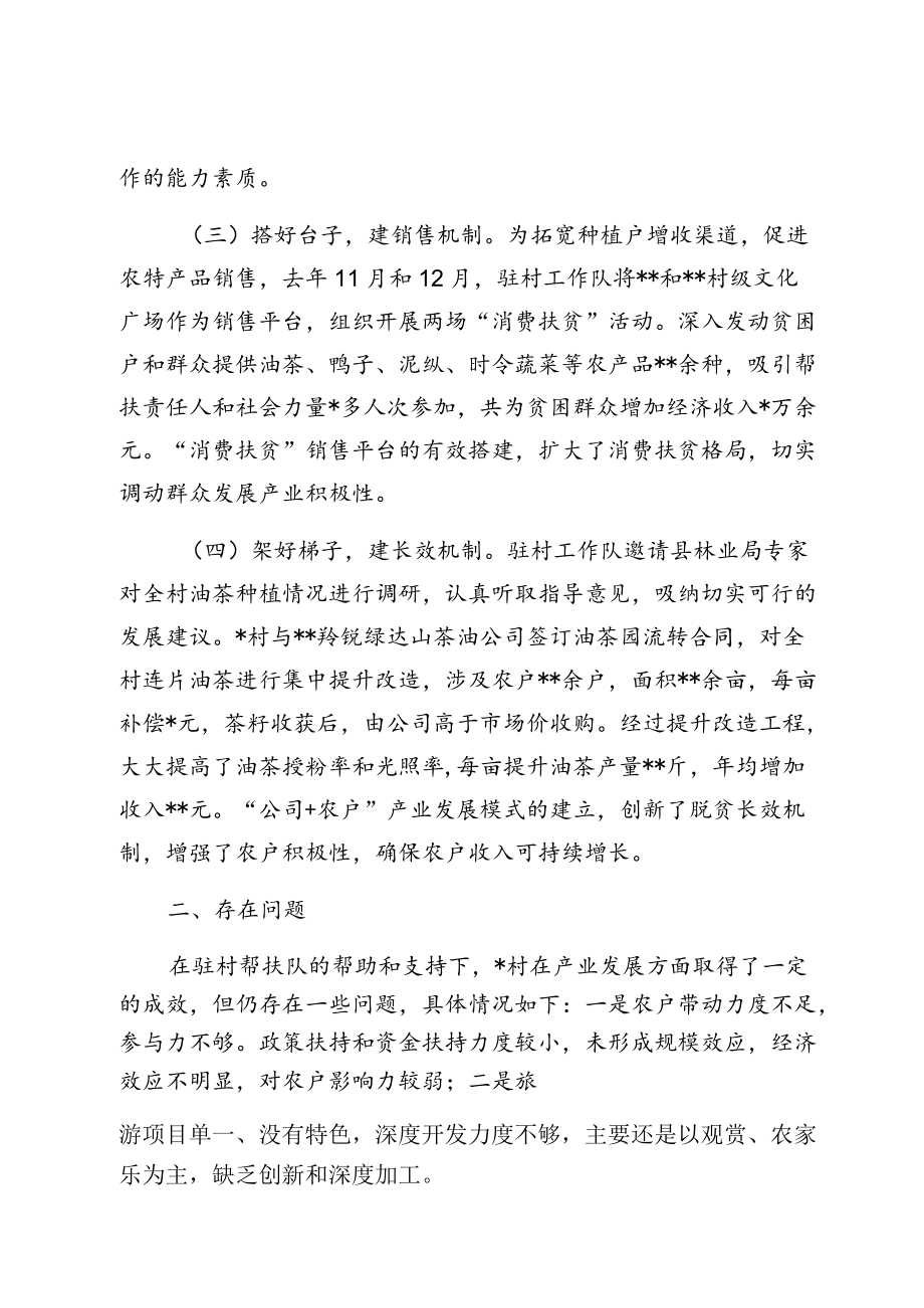 抓党建引领产业发展强产业助推乡村振兴.docx_第2页