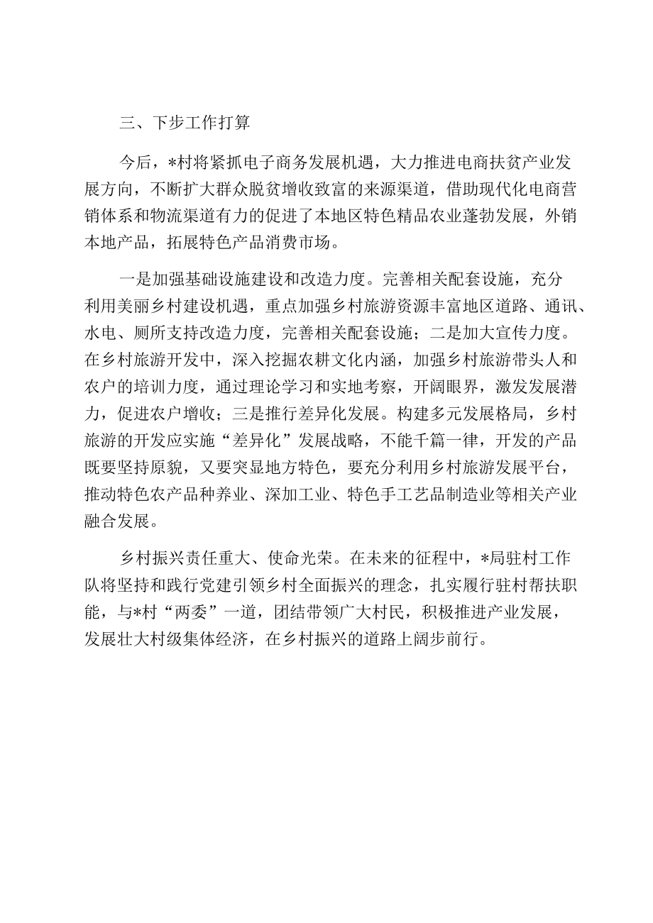 抓党建引领产业发展强产业助推乡村振兴.docx_第3页