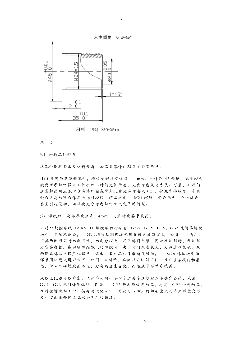 数控车床论文如何提高薄壁零件的加工精度论文.doc_第3页