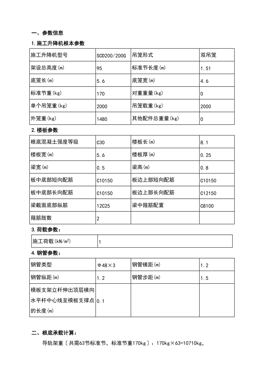 施工电梯基础加固专项方案设计.doc_第3页