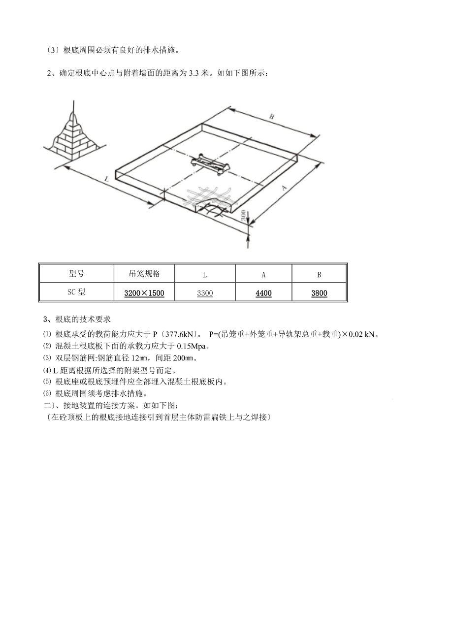 施工的升降机安装施工的方案设计的.doc_第3页