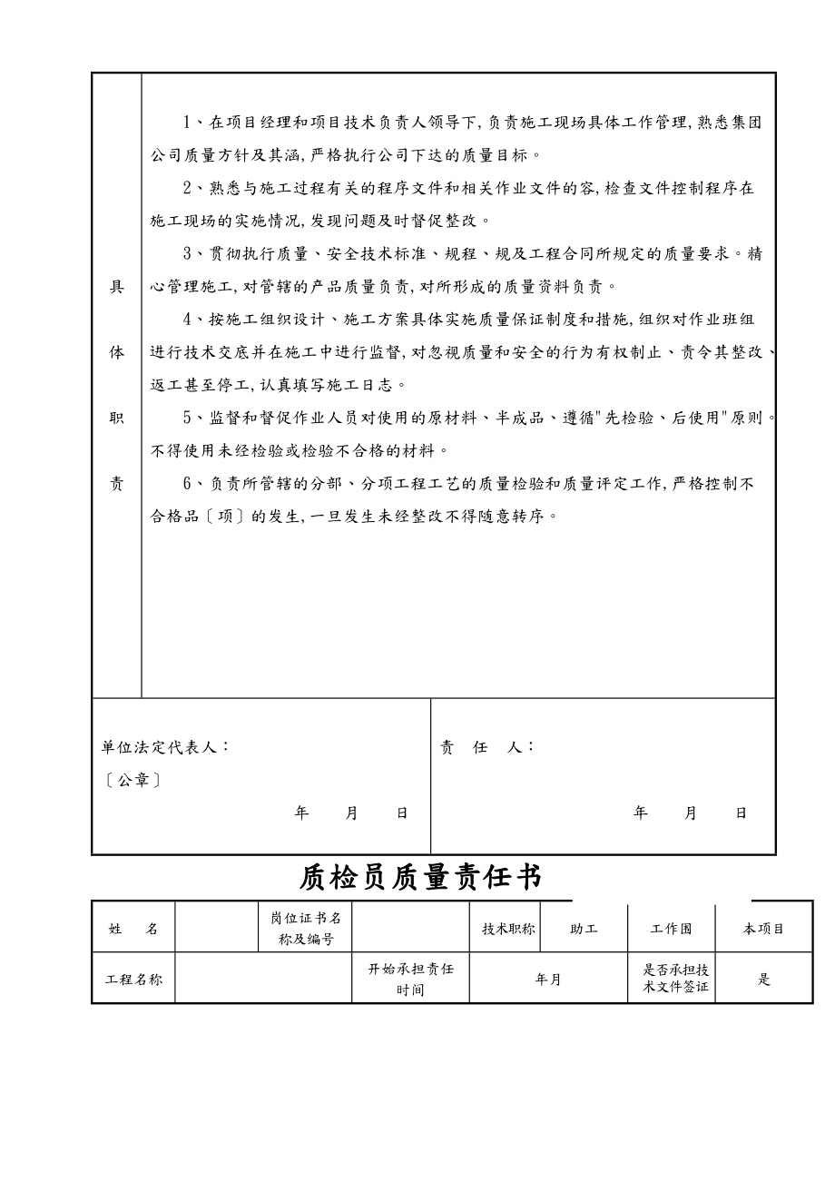 施工单位质量责任书.doc_第3页