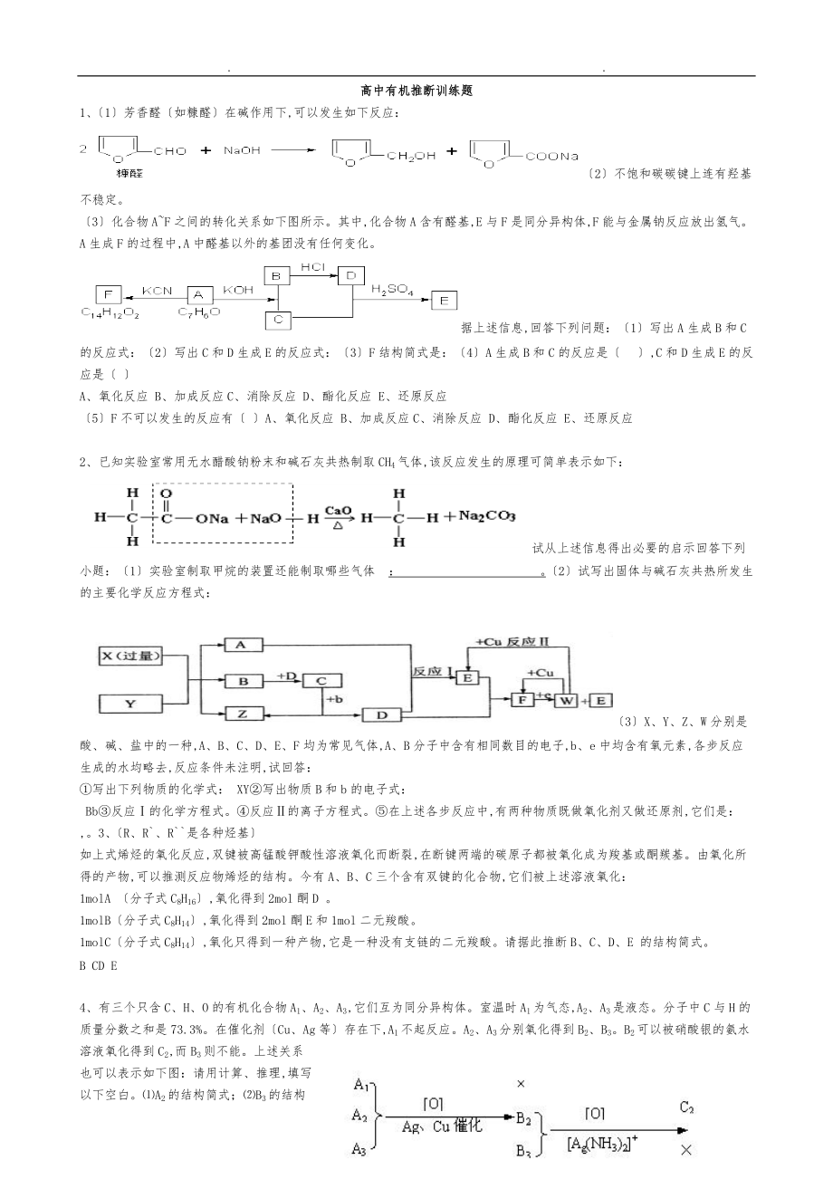 有机推断题含答案.doc_第1页